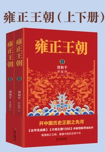Yongzheng Dynasty (2 Volumes in Total)