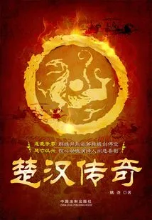 Legend of Chu and Han