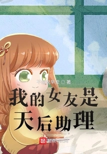 My Girlfriend is a Diva's Assistant