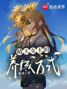 How to Develop a Sunny Heroine