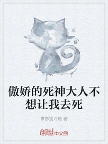 The Arrogant God of Death Doesn't Want Me to Die