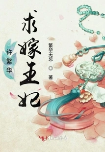 Xu Fanhua Proposes to Marry the Princess