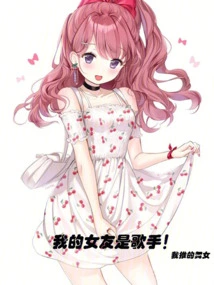 My Girlfriend is a Singer!