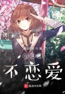 Tanizawa-kun is Not in Love