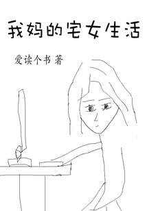 My Mom's Homegirl Life