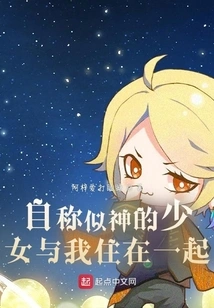 The Girl Who Claims to Be Godlike Lives with Me