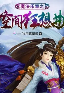 Magic Movement: Space Rhapsody