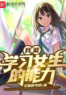 I Can Learn What Girls Can Do