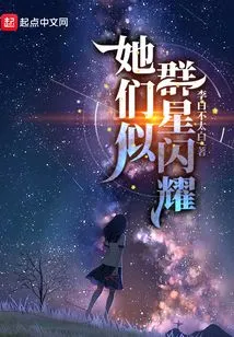 They Shine Like Stars