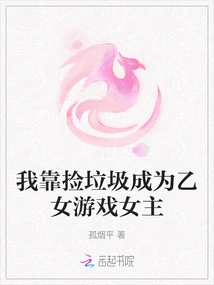 I Became an Otome Game Heroine by Picking up Trash