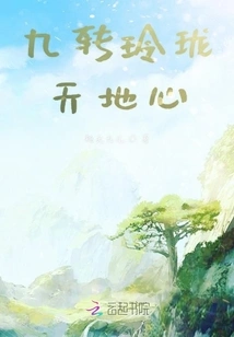 Nine Turns of Exquisite Heaven and Earth Heart