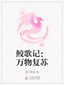 Shark Song: Recovery of All Things