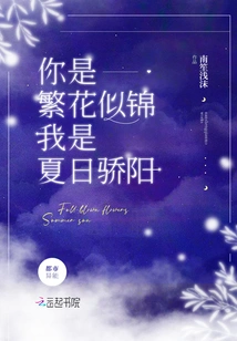 You Are the Blooming Flowers and I Am the Summer Sun