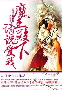 Your Majesty the Demon King, Please Say You Love Me