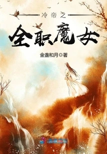 Leng Di's Full-time Witch