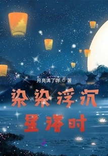 Dyeing and Sinking Star Luo Shi