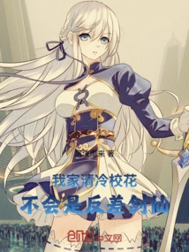 My Cool School Beauty Will Not Be a Contrasting Sword Fairy