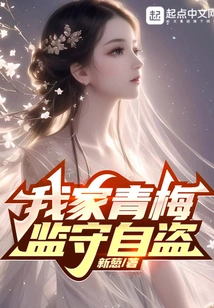 My Green Plum is Guarded and Stolen