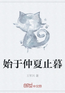 Beginning in Midsummer and Ending at Dusk