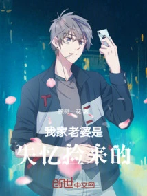 My Wife Was Picked up after She Lost Her Memory