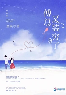 Mr. Fu is Pretending to Be Poor Again