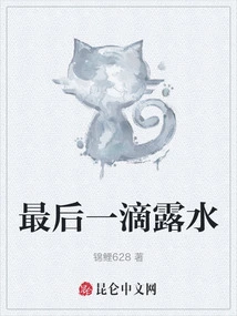 The Last Drop of Dew