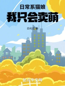 I Am a Daily Cat Girl, I Can Only Act Cute