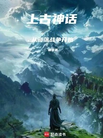 Ancient Myths: Beginning with Tribal Wars