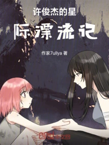 Star Drifting Record