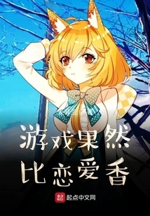 Games Are Indeed More Fragrant Than Love