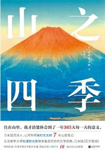 Four Seasons in the Mountains