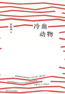 Cold Blooded Animals