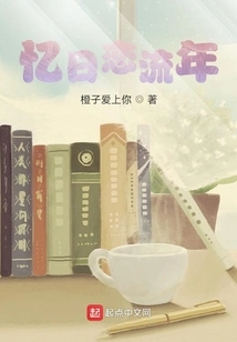 Remembering the Past and Loving the Passing Years