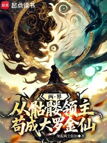 Two Realms: from Skeleton Lord to Daluo Golden Immortal