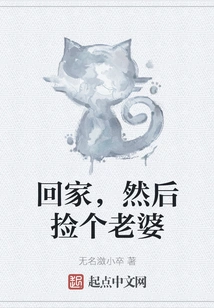 Go Home and Pick up a Wife