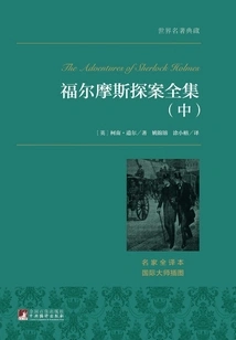 The Complete Works of Sherlock Holmes (part 2)