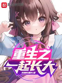 Rebirth and Growing up Together