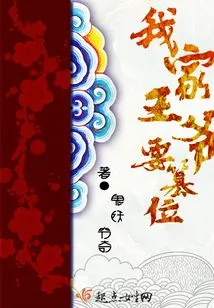 My Prince Wants to Usurp the Throne