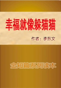 Happiness is Like Hide and Seek