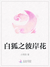 White Fox Flower of the Other Side