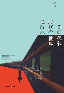 Your Loneliness is More Touching Than This World