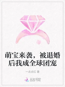 The Cute Baby is Here, and I Became the Global Favorite after My Engagement Was Broken Off