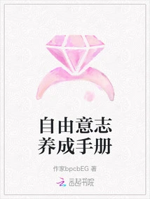 Free Will Development Manual