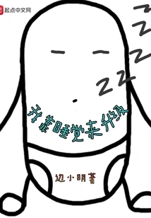 I Upgrade by Sleeping