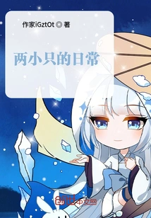 The Daily Life of Two Little Ones