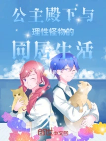 The Cohabitation Life of the Princess and the Rational Monster