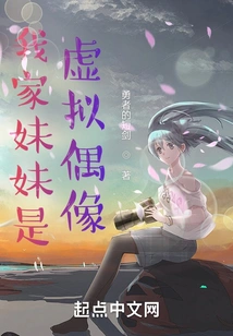 My Sister is a Virtual Idol