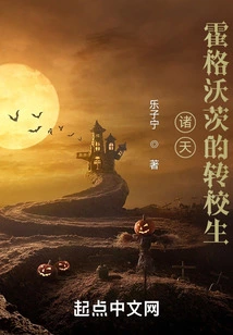 All Heavens: Transfer Students at Hogwarts