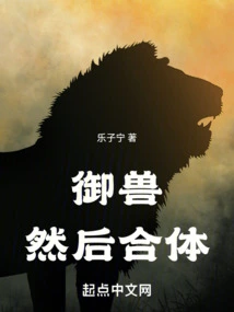 Control the Beast and Then Merge into One