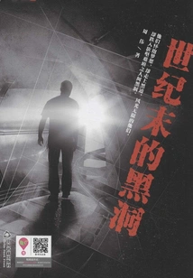 The Black Hole of the End of the Century